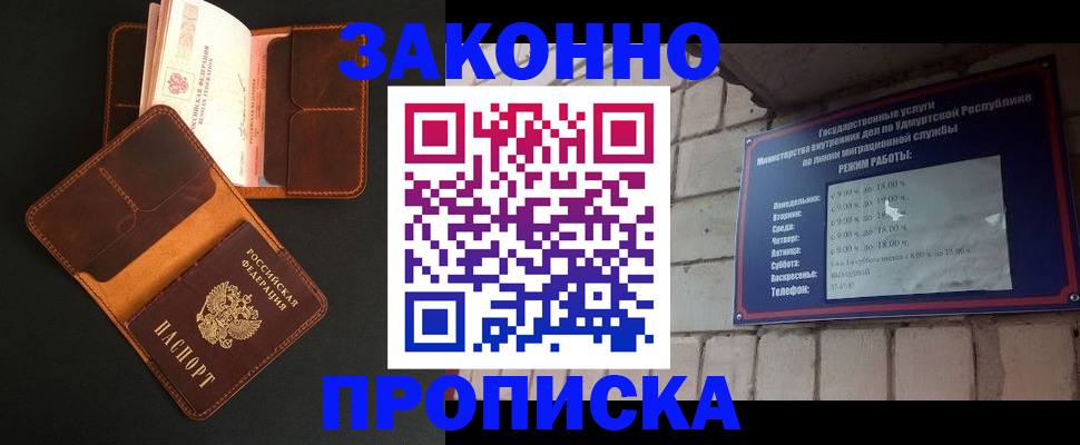 прописка для работы в Баймаке