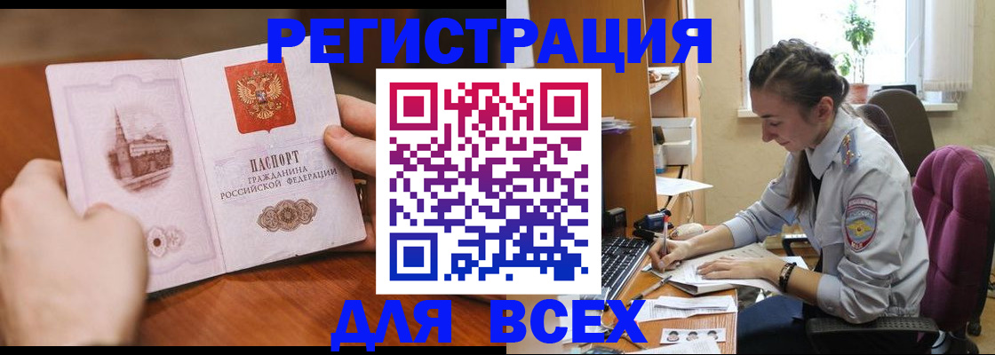 временная регистрация в Баймаке