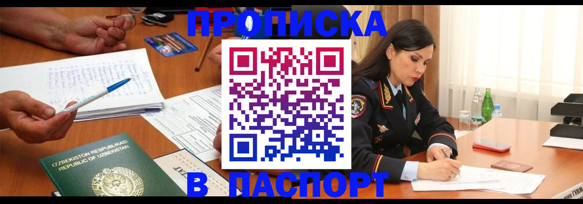 временная регистрация законно в Баймаке