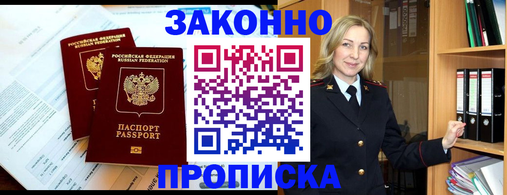 временная регистрация законно в Баймаке