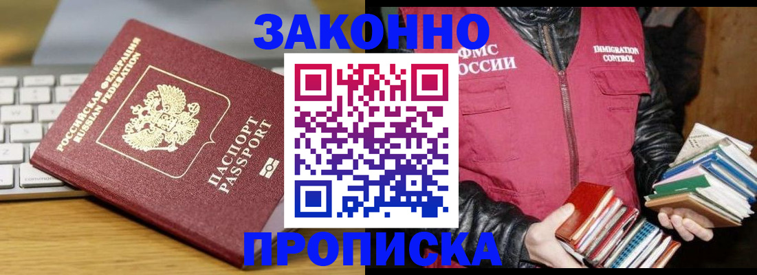 временная регистрация для школы в Баймаке